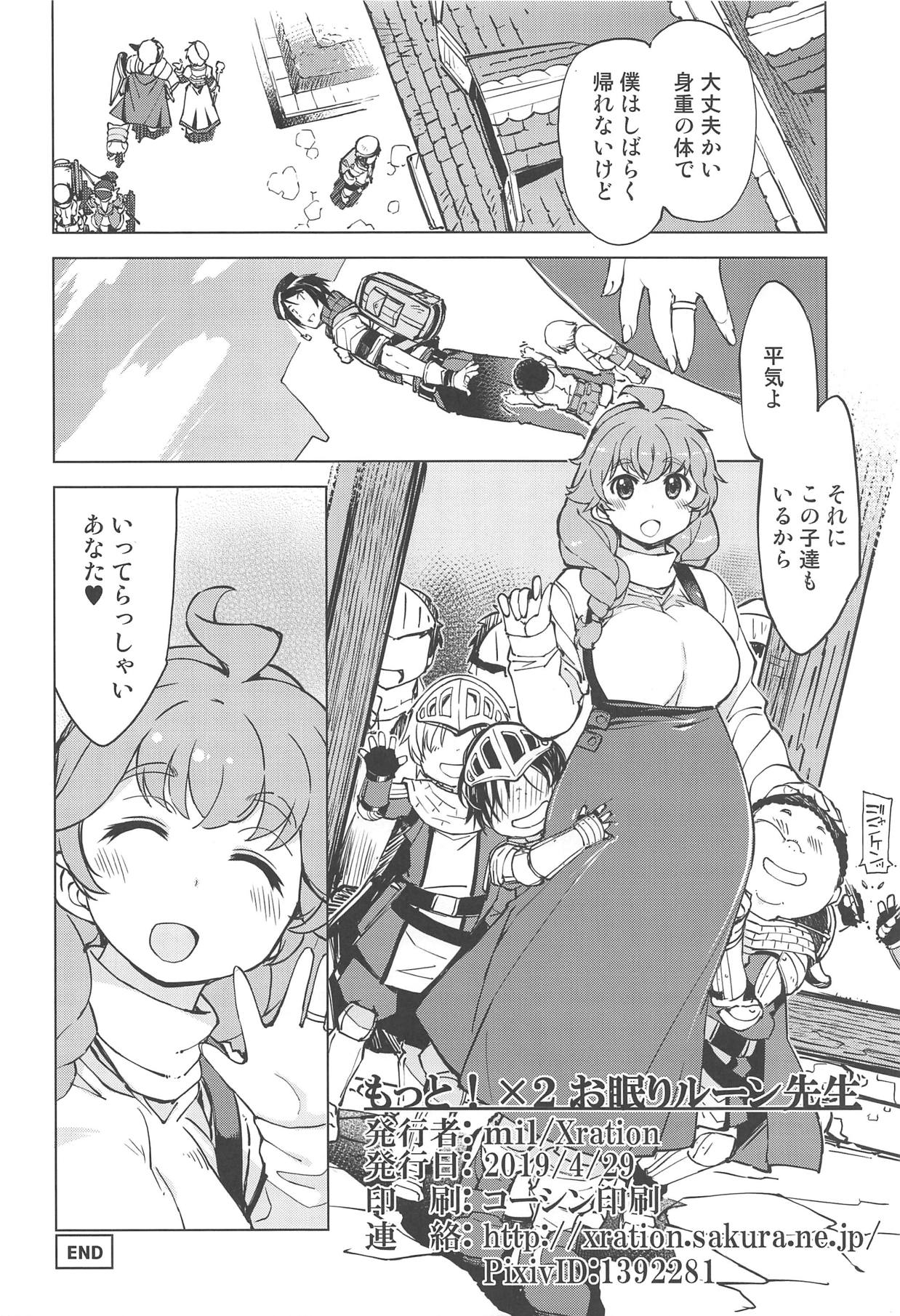 (COMIC1☆15) [Xration (mil)] もっと!×2お眠りルーン先生 (ラグナロクオンライン)