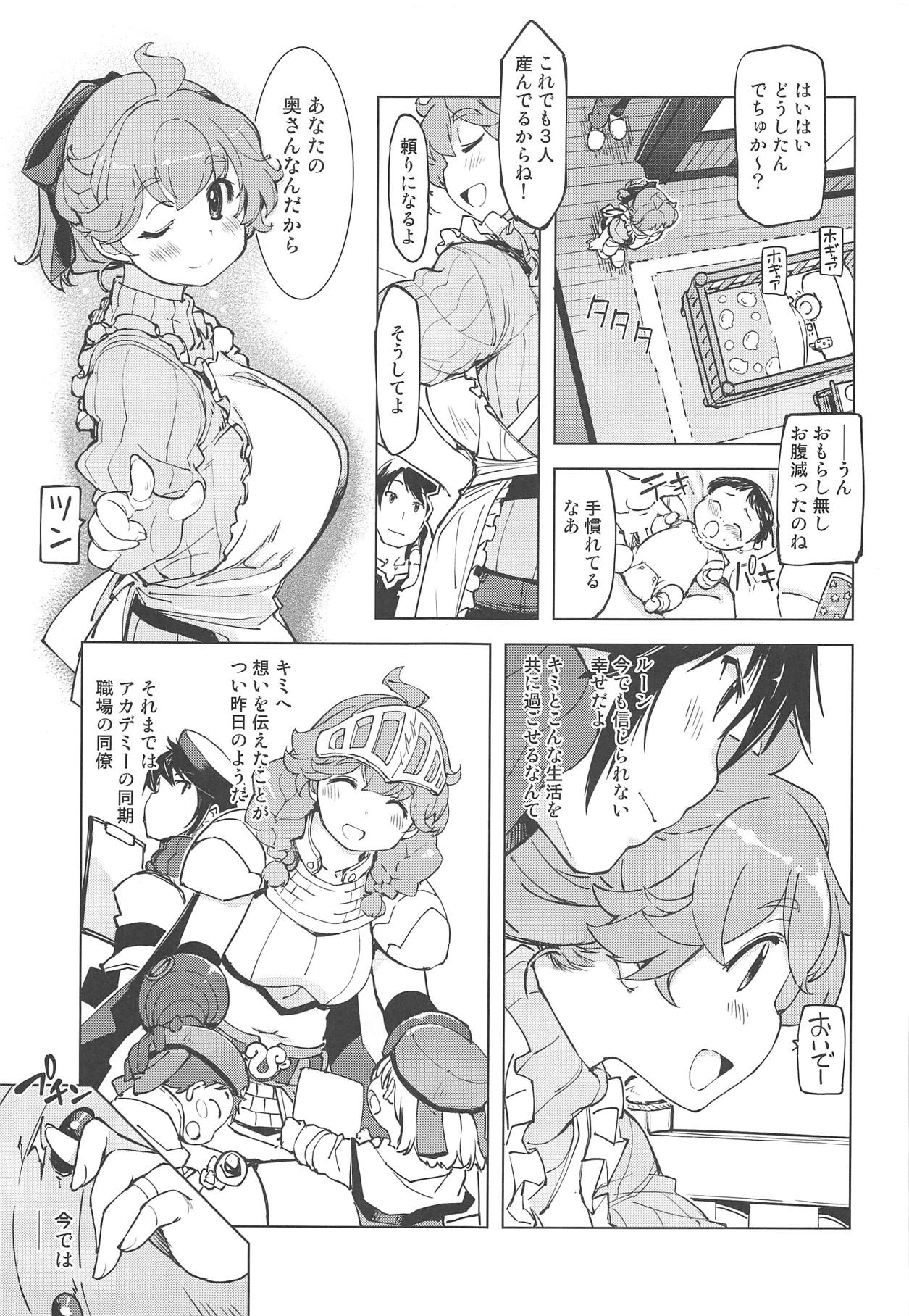 (COMIC1☆15) [Xration (mil)] もっと!×2お眠りルーン先生 (ラグナロクオンライン)