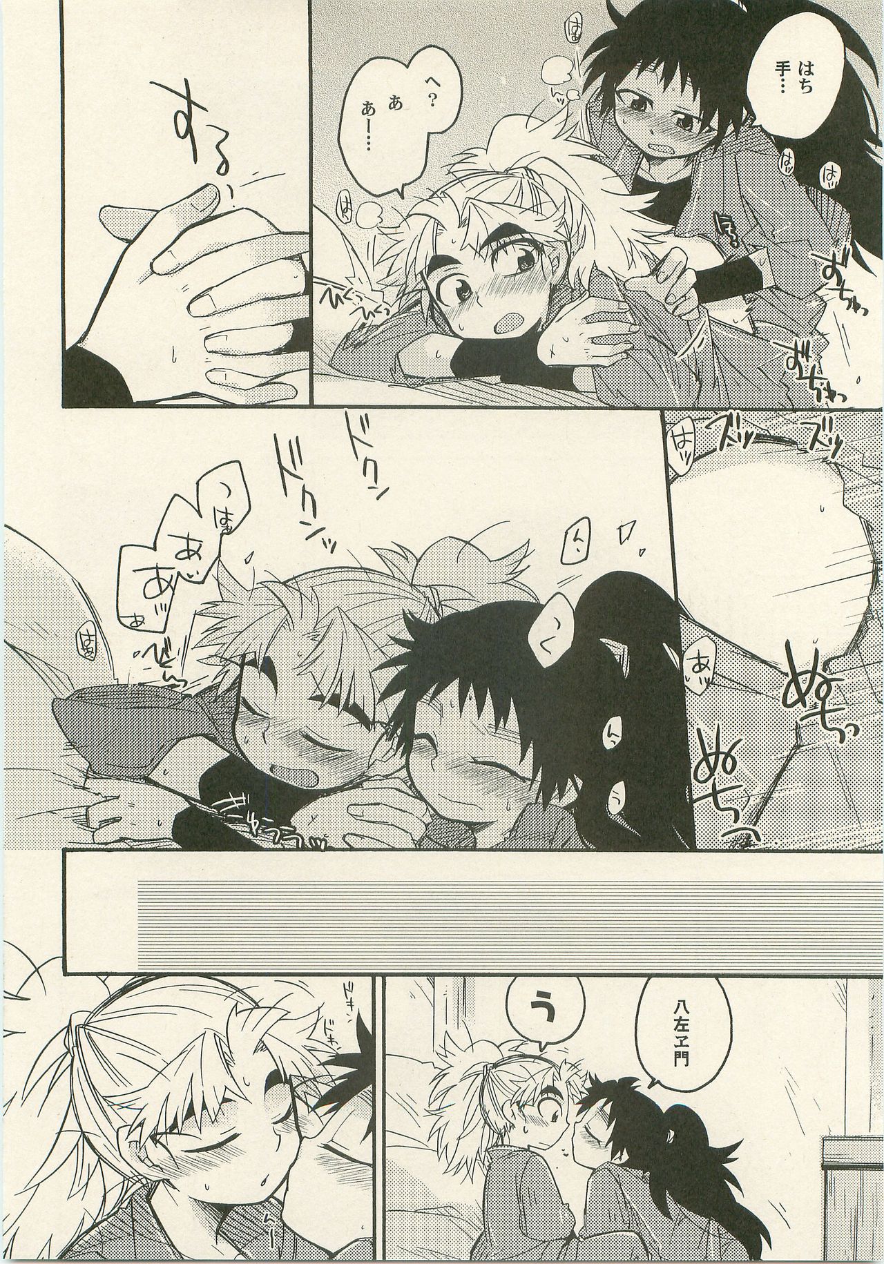 (十忍十色-伍の巻-) [立夏] いちゃいちゃ 放課後 (落第忍者乱太郎)