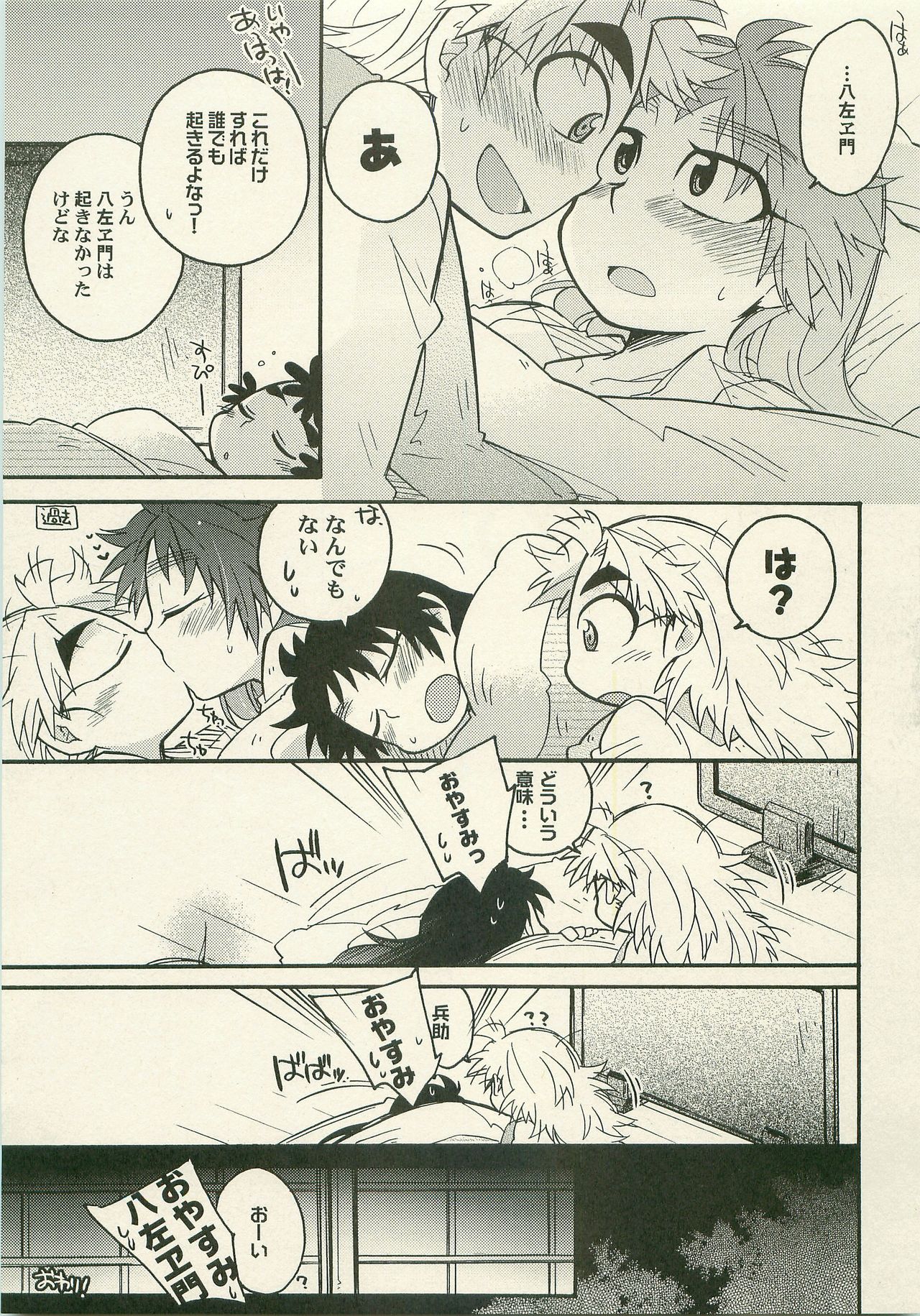 (十忍十色-伍の巻-) [立夏] いちゃいちゃ 放課後 (落第忍者乱太郎)