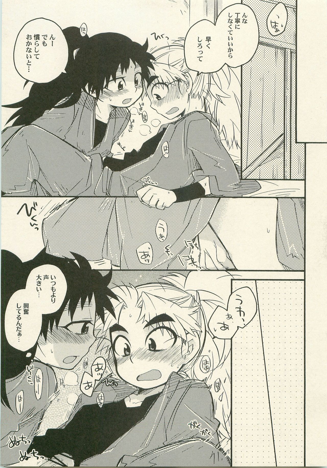 (十忍十色-伍の巻-) [立夏] いちゃいちゃ 放課後 (落第忍者乱太郎)