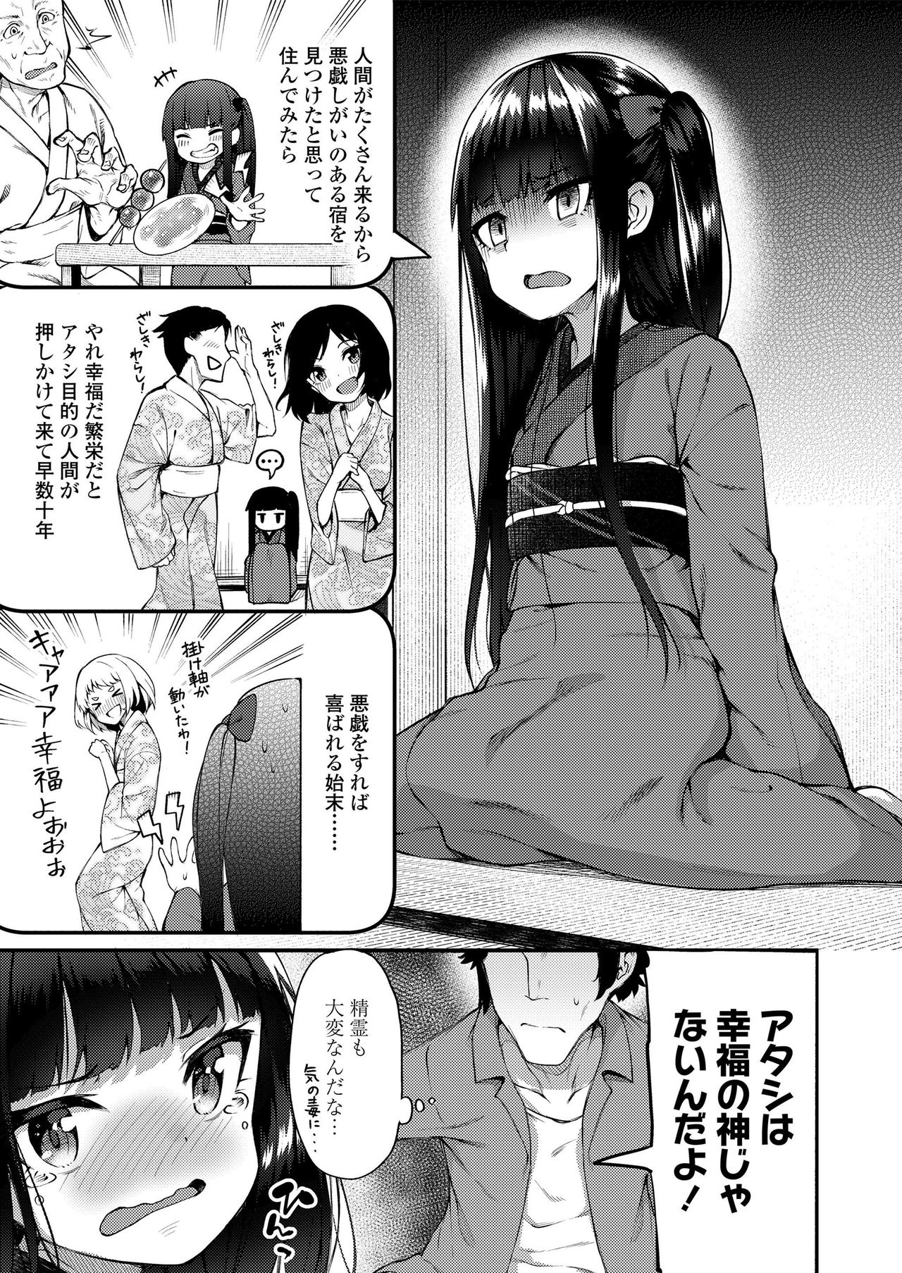 永遠娘 朧絵巻 参