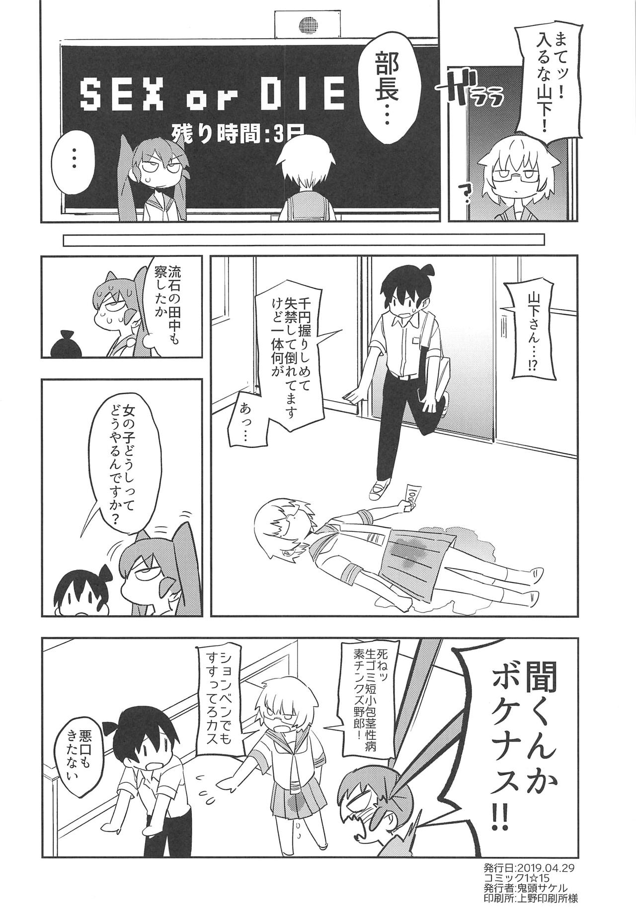 (COMIC1☆15) [カムリズム (鬼頭サケル)] 上野さんは挿れさせたい! (上野さんは不器用)