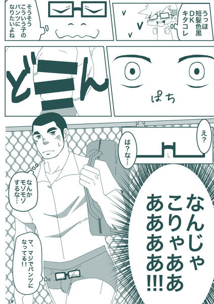 (C86) [花吹雪ゴリラ (うご)] DKのパンツになりたいっ!!