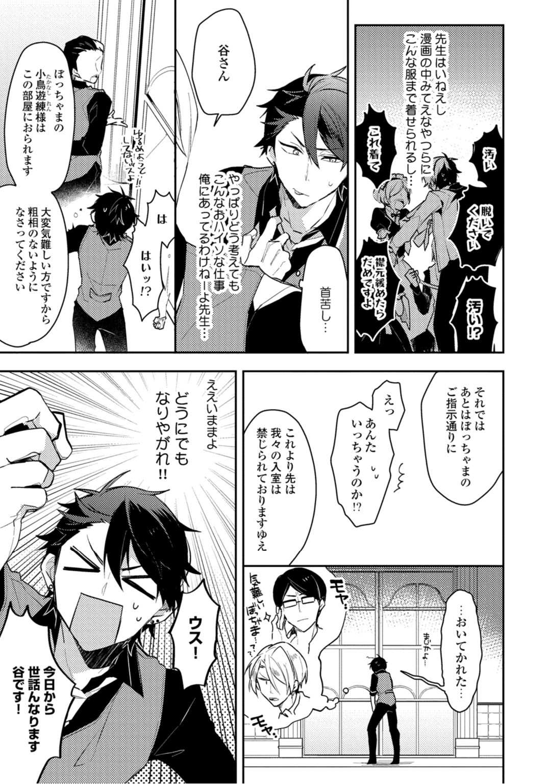 [朝谷コトリ] 恋情降伏ラブゲーム