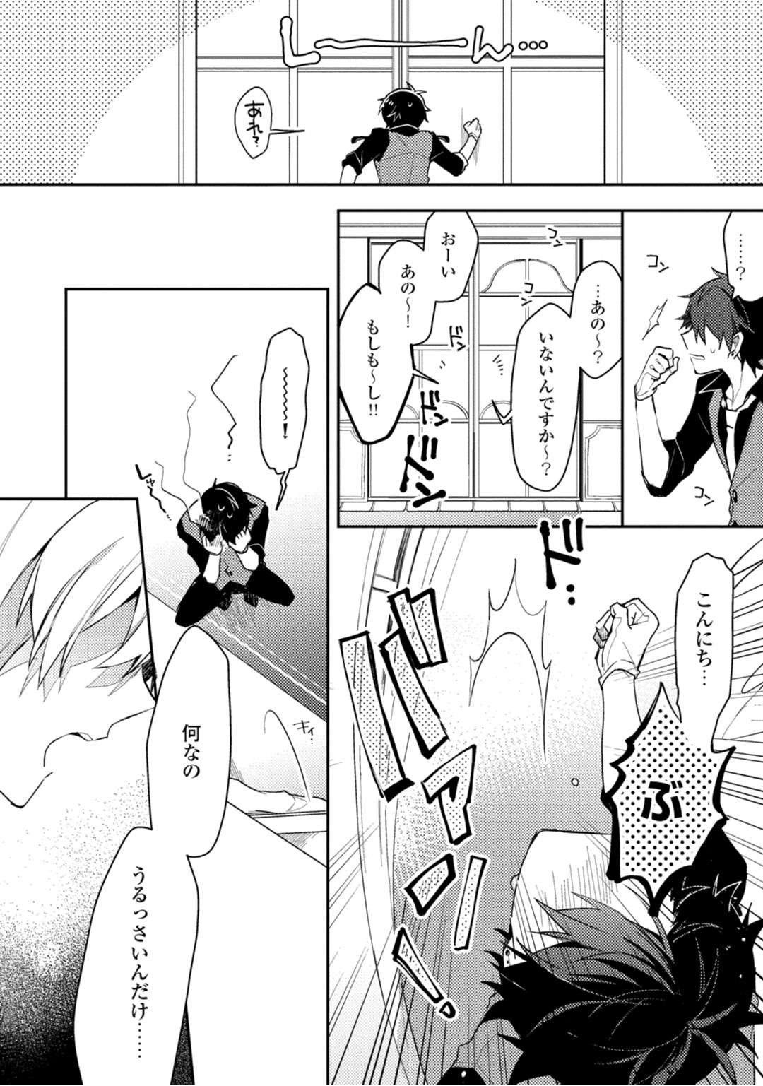 [朝谷コトリ] 恋情降伏ラブゲーム