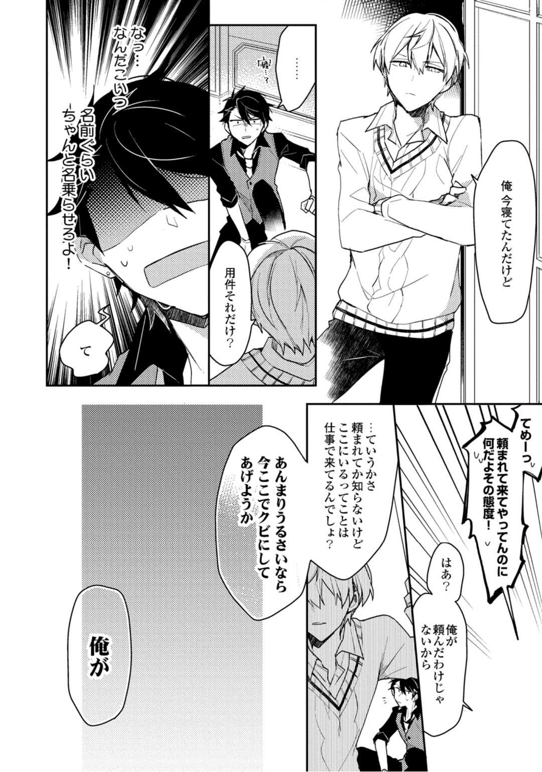 [朝谷コトリ] 恋情降伏ラブゲーム