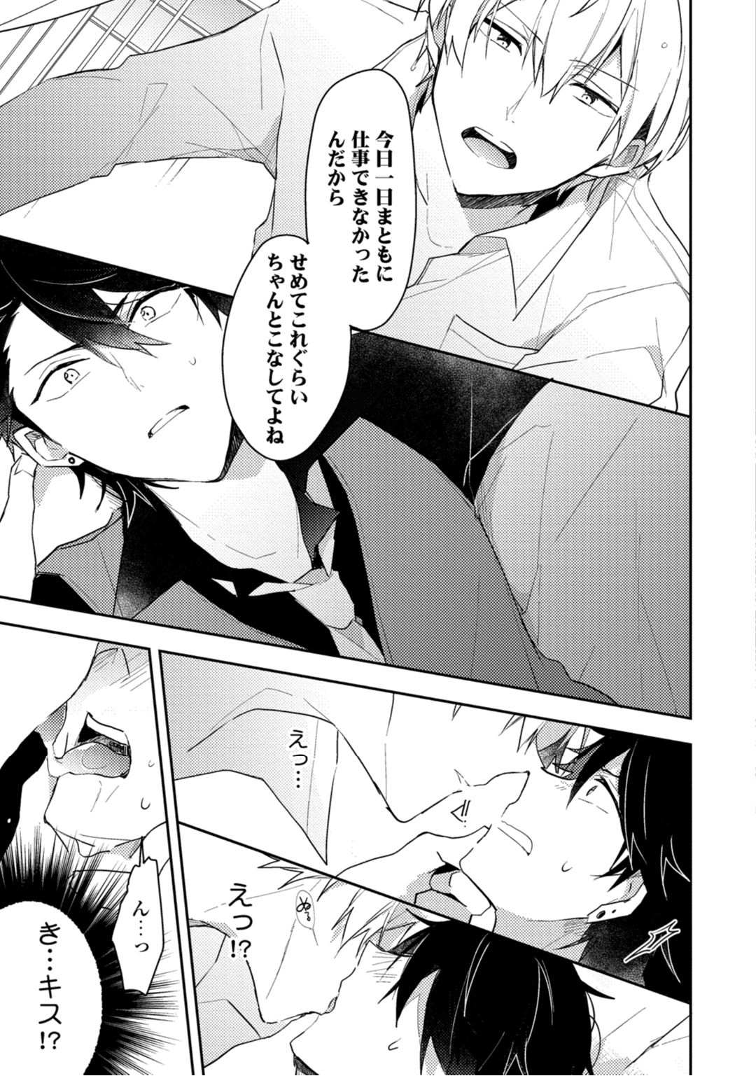 [朝谷コトリ] 恋情降伏ラブゲーム