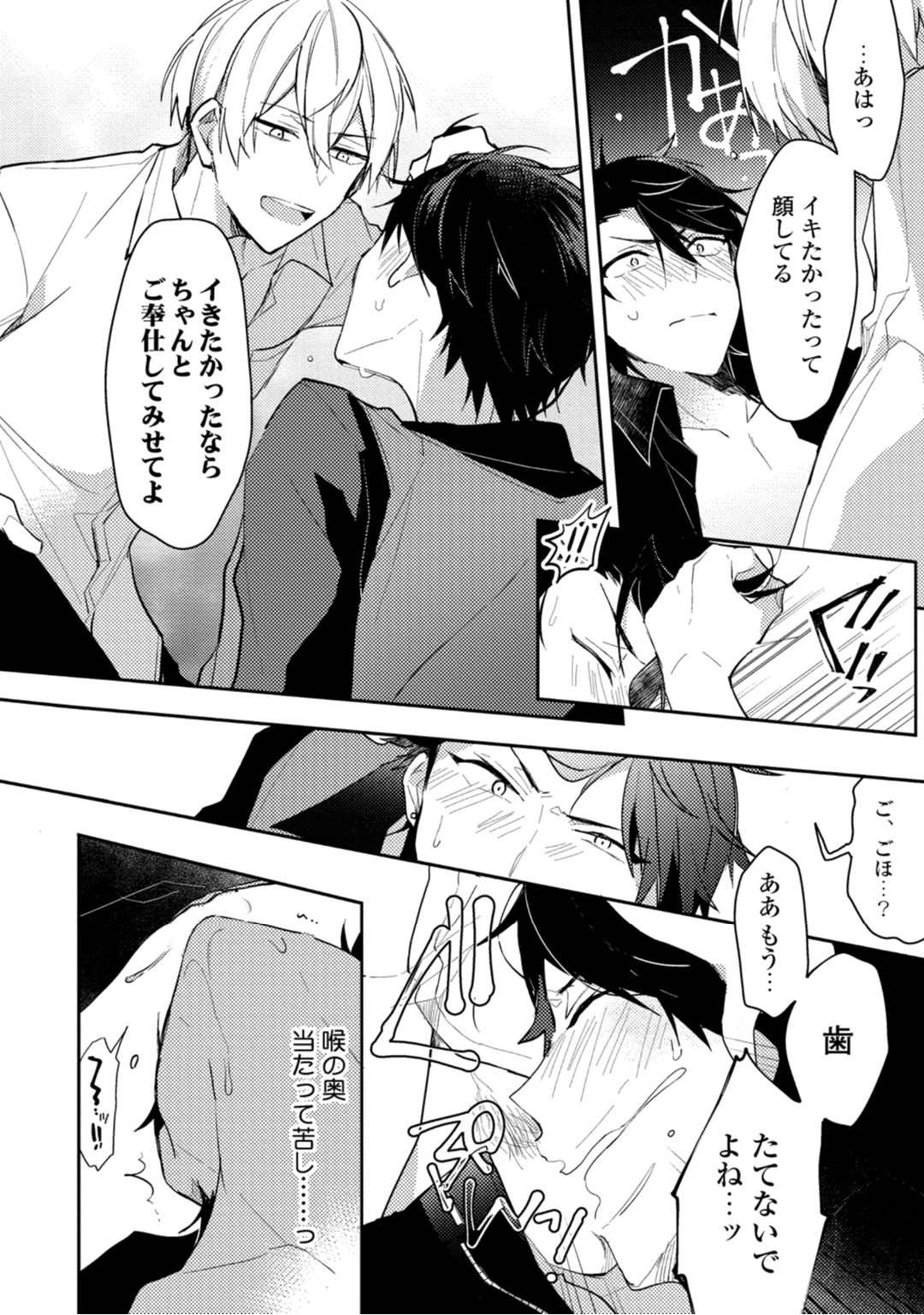 [朝谷コトリ] 恋情降伏ラブゲーム