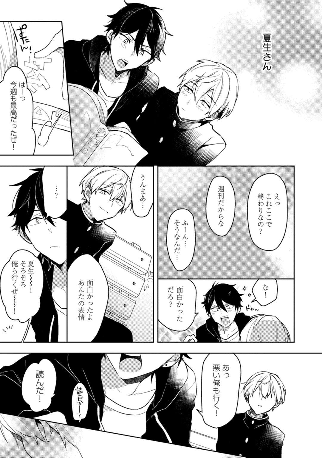 [朝谷コトリ] 恋情降伏ラブゲーム