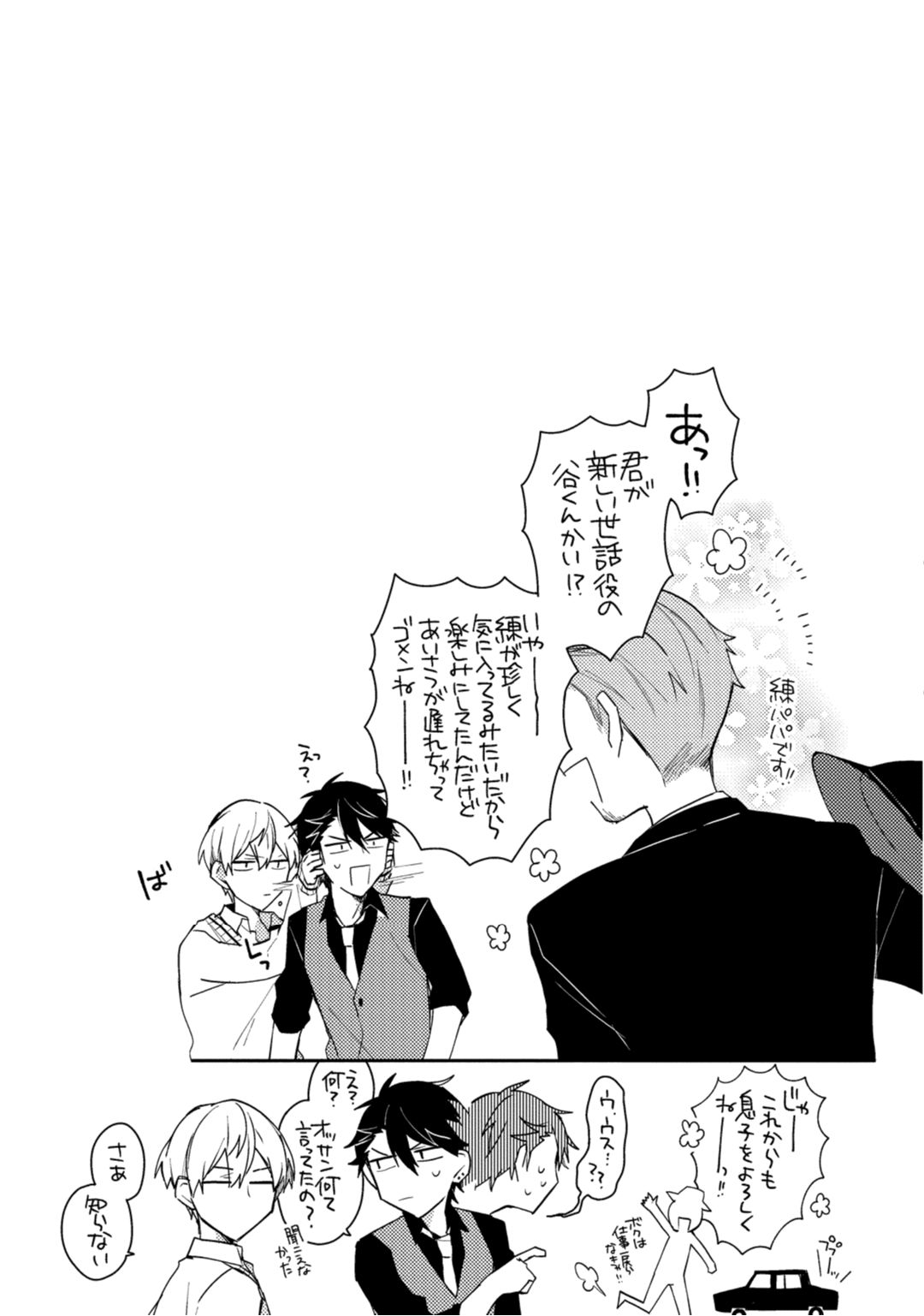 [朝谷コトリ] 恋情降伏ラブゲーム