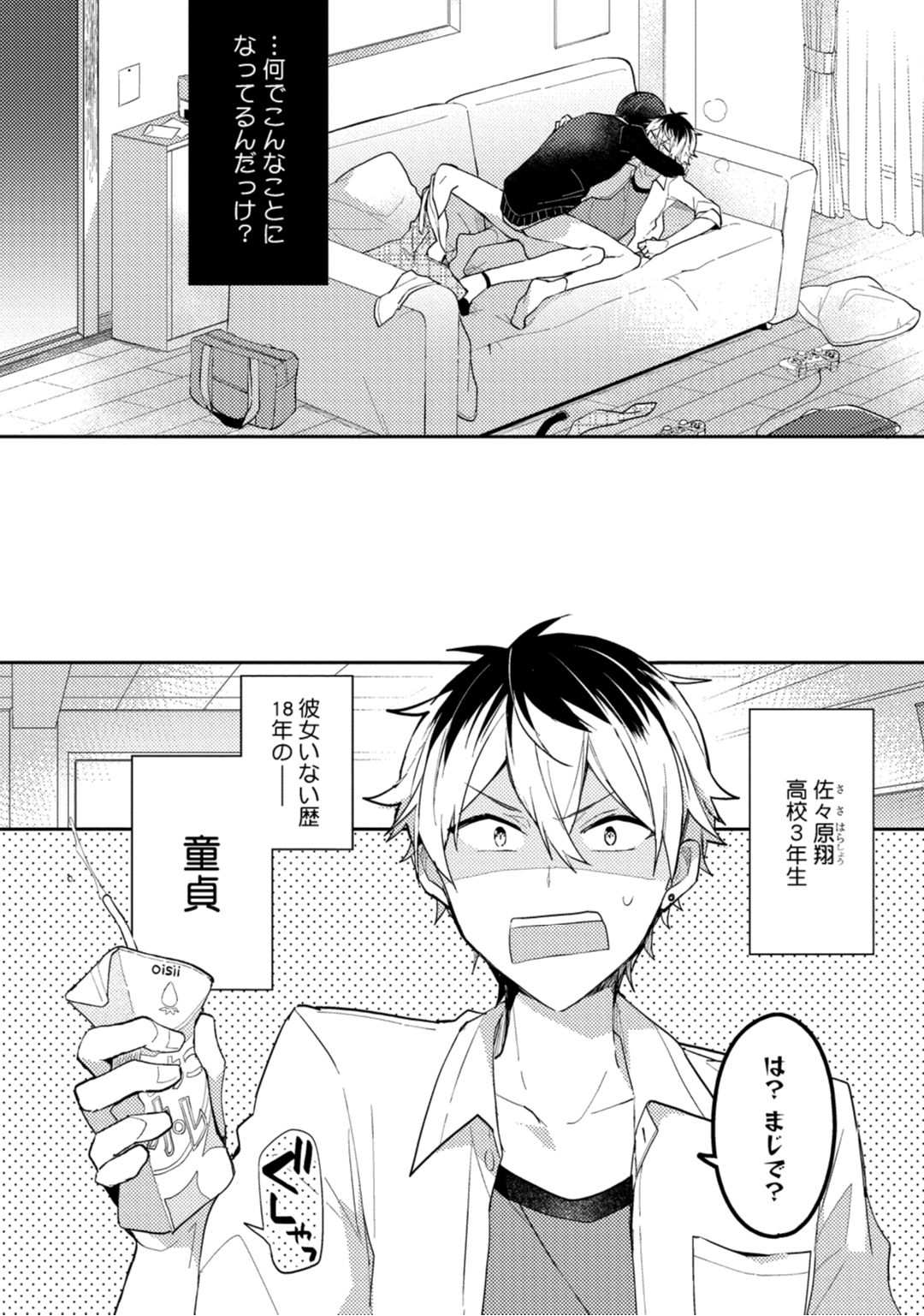 [朝谷コトリ] 恋情降伏ラブゲーム