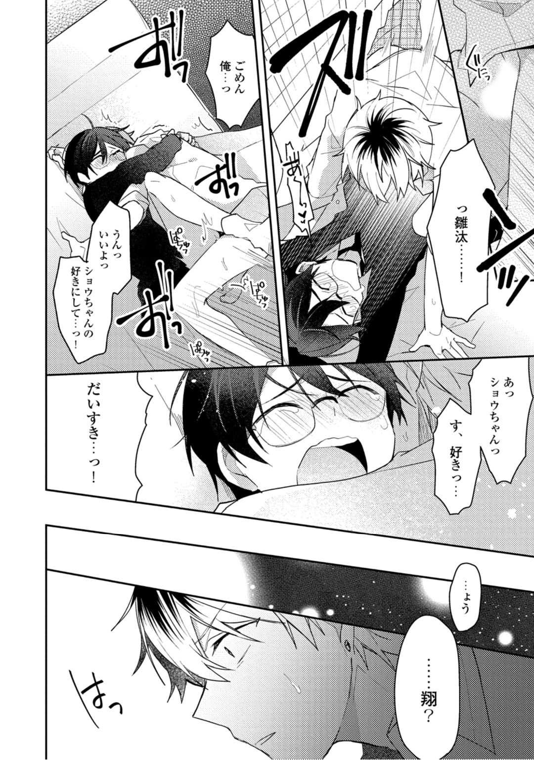 [朝谷コトリ] 恋情降伏ラブゲーム