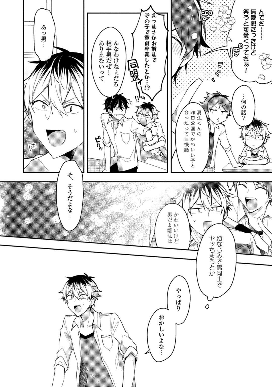 [朝谷コトリ] 恋情降伏ラブゲーム