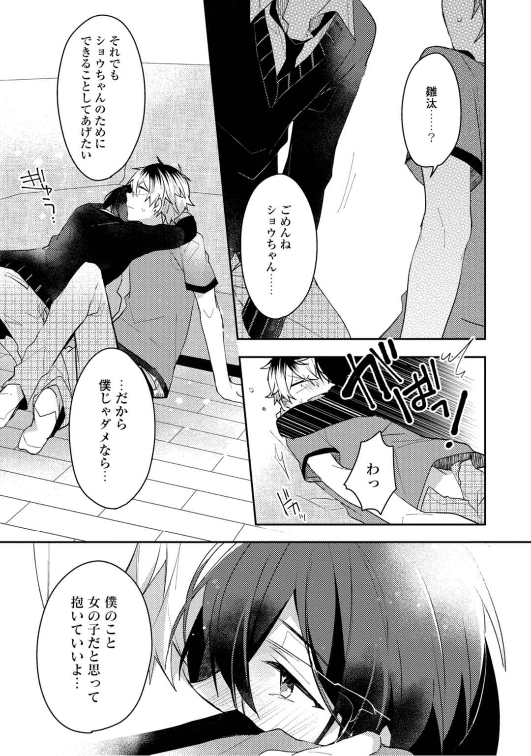 [朝谷コトリ] 恋情降伏ラブゲーム