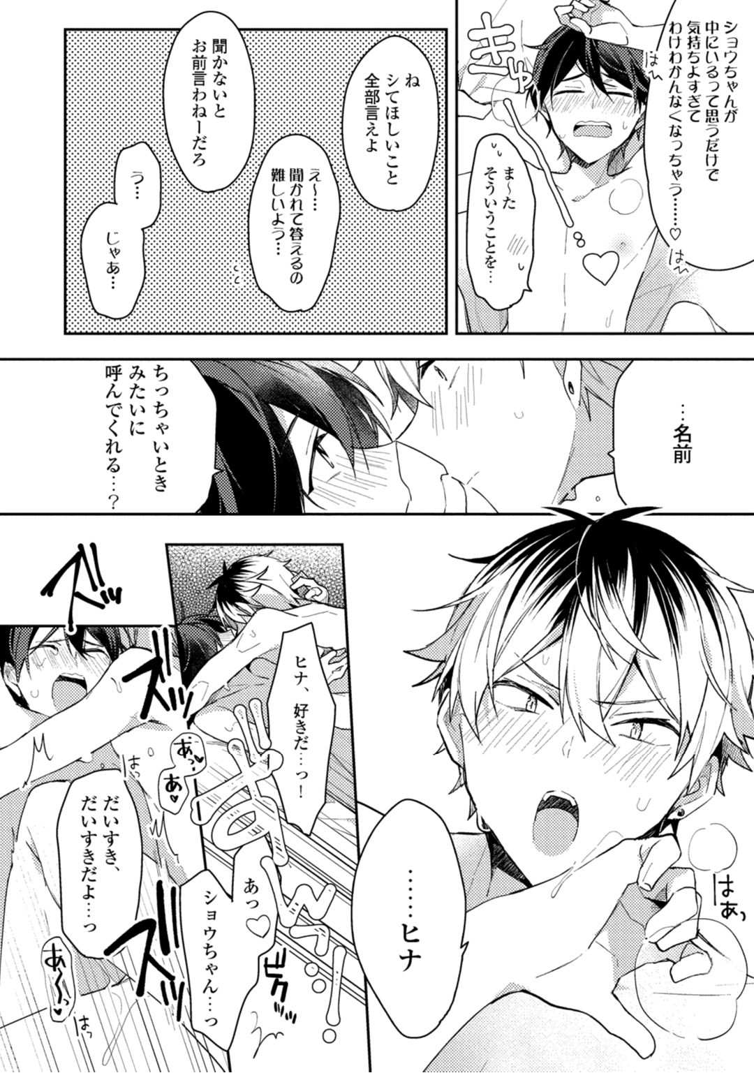 [朝谷コトリ] 恋情降伏ラブゲーム