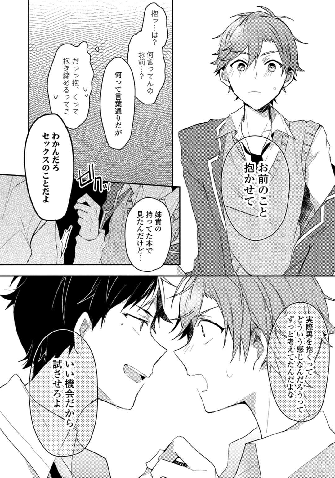 [朝谷コトリ] 恋情降伏ラブゲーム