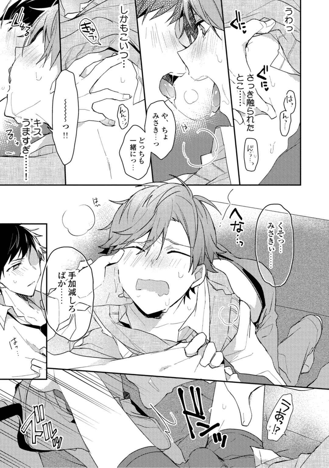 [朝谷コトリ] 恋情降伏ラブゲーム