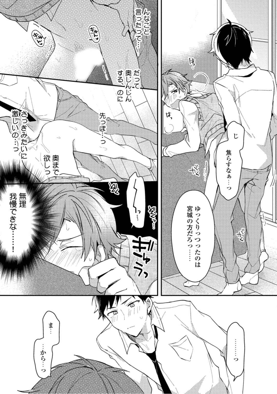 [朝谷コトリ] 恋情降伏ラブゲーム