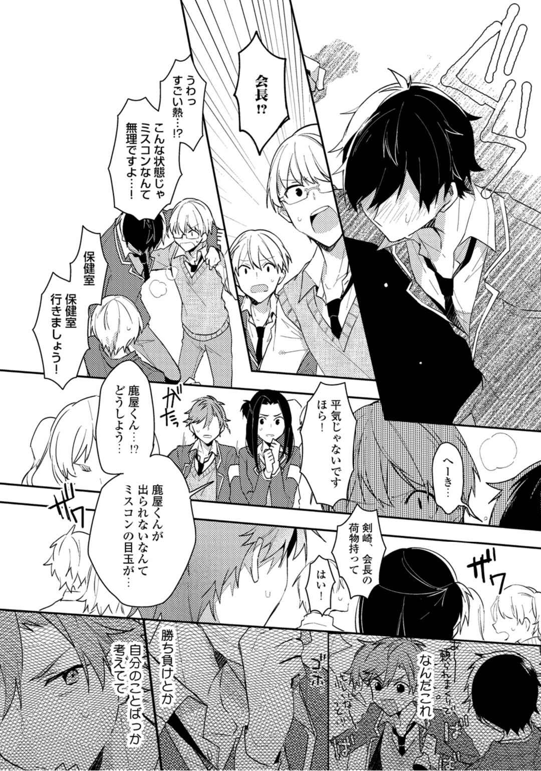 [朝谷コトリ] 恋情降伏ラブゲーム