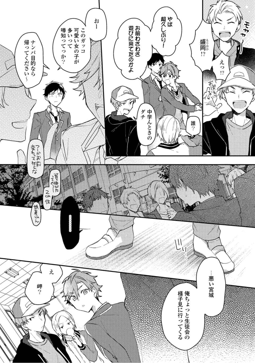 [朝谷コトリ] 恋情降伏ラブゲーム