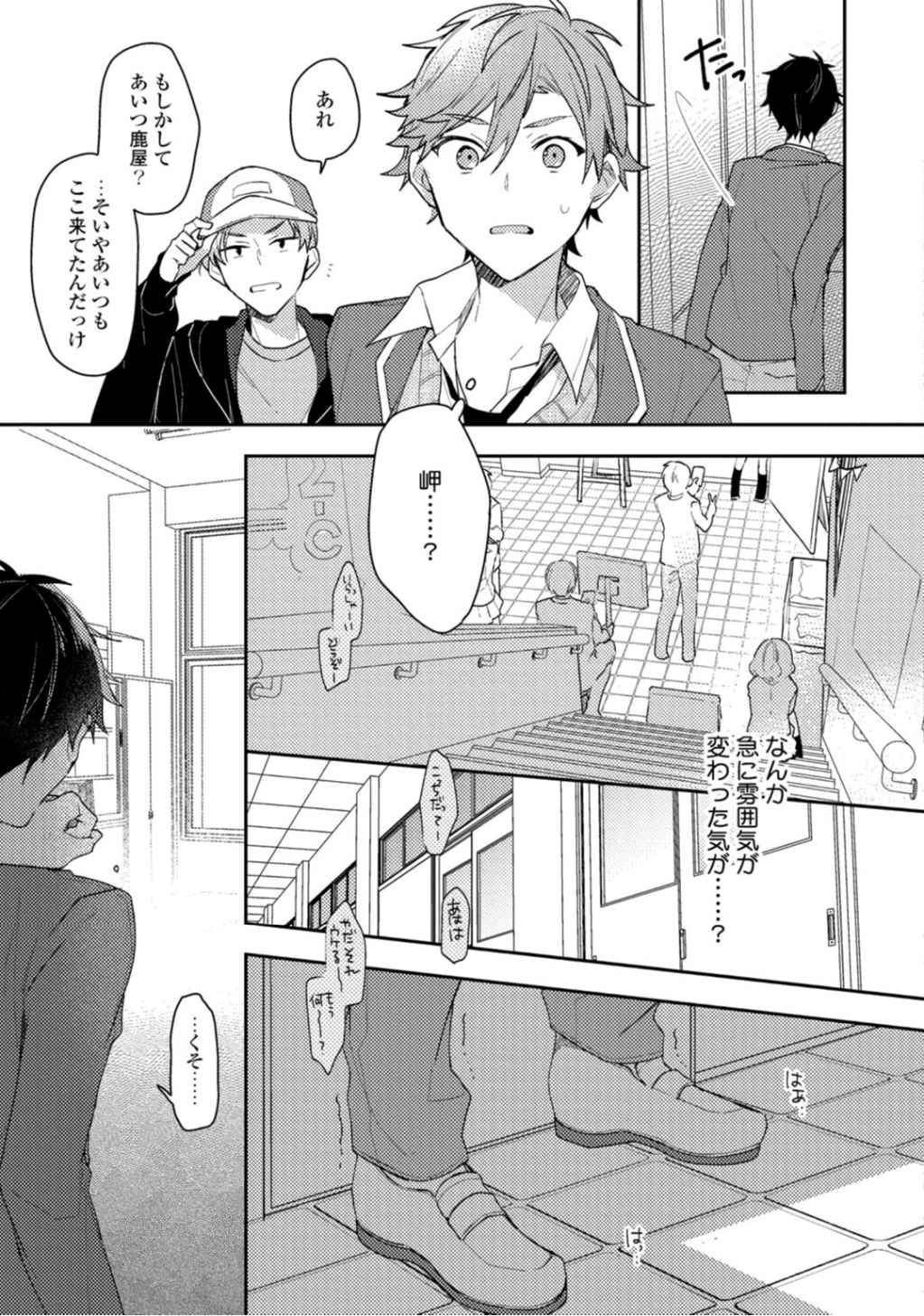 [朝谷コトリ] 恋情降伏ラブゲーム