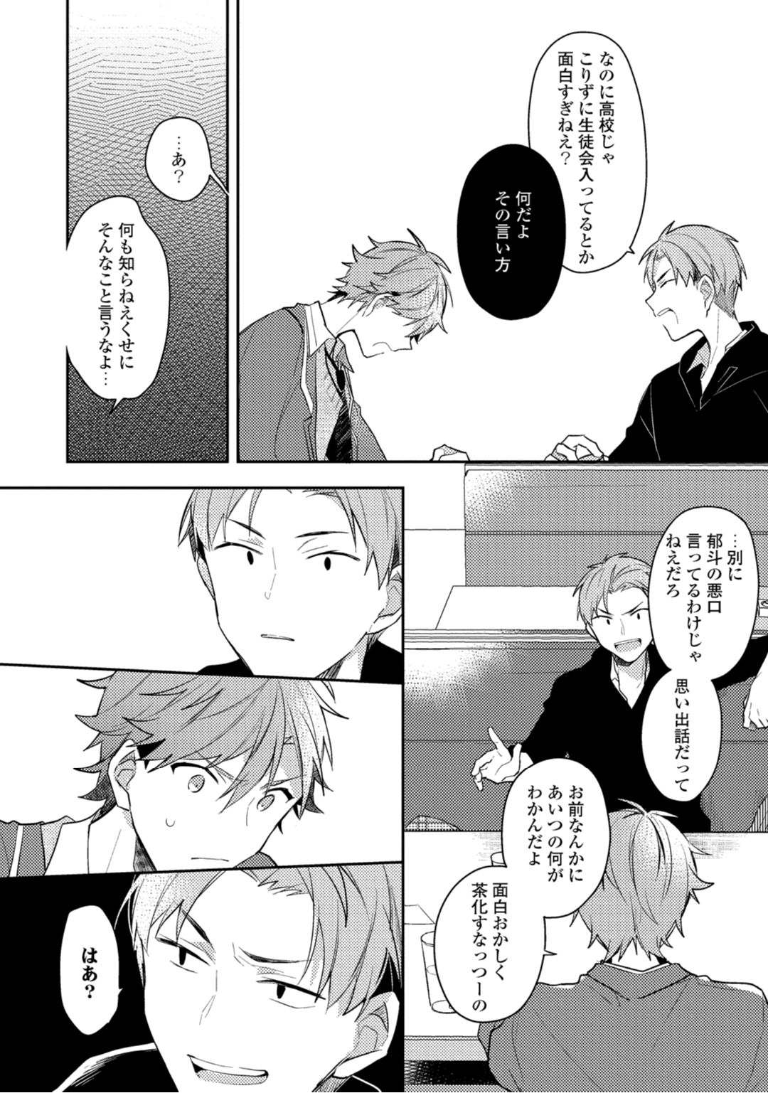 [朝谷コトリ] 恋情降伏ラブゲーム