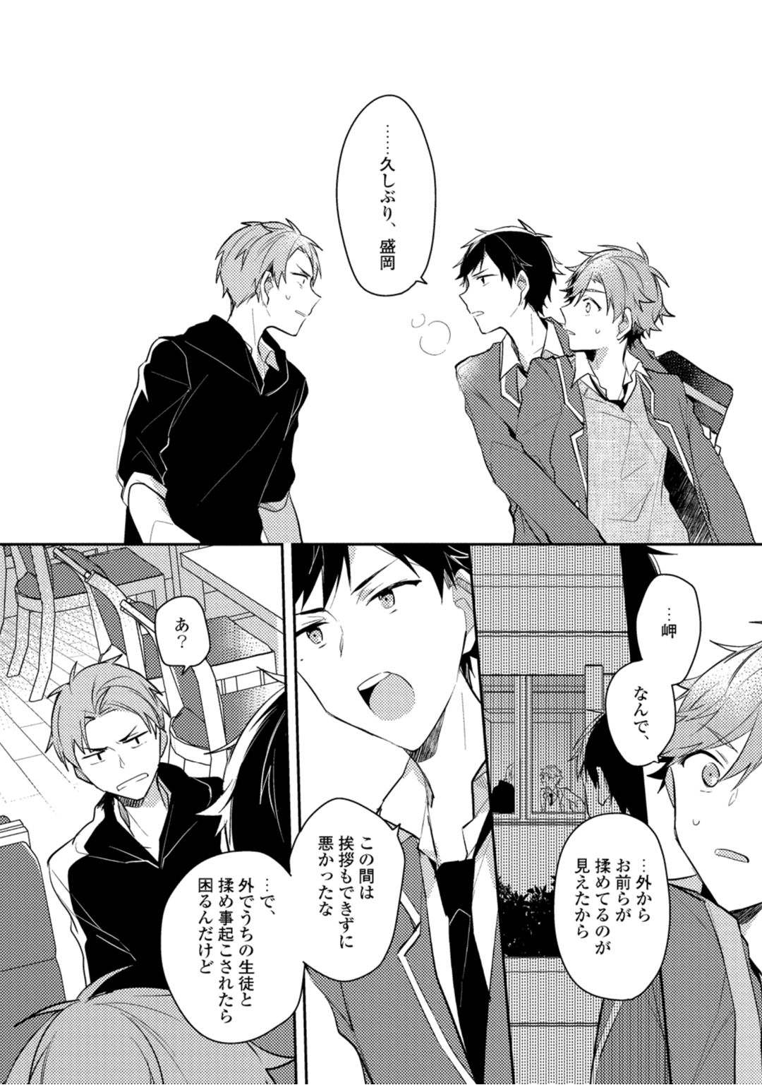 [朝谷コトリ] 恋情降伏ラブゲーム