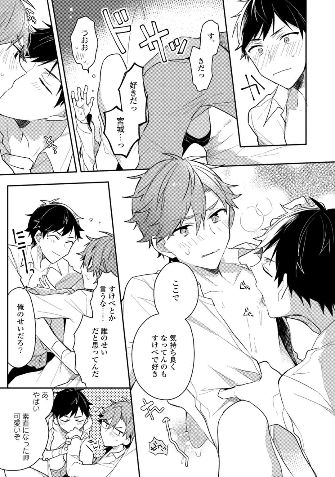 [朝谷コトリ] 恋情降伏ラブゲーム