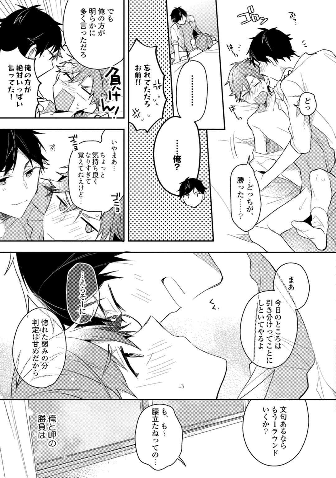 [朝谷コトリ] 恋情降伏ラブゲーム