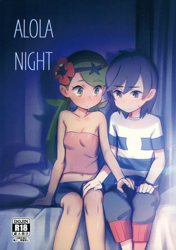 (COMIC1☆15) [PYPYworks (シャモナベ)] ALOLA NIGHT (ポケットモンスター サン・ムーン) [英訳]