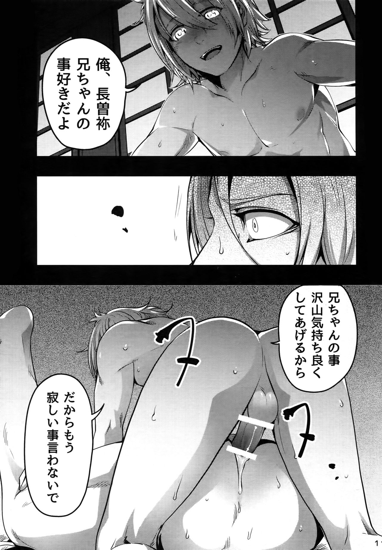 (閃華の刻) [××コロリ (小虎)] おにいちゃんといっしょ (刀剣乱舞)
