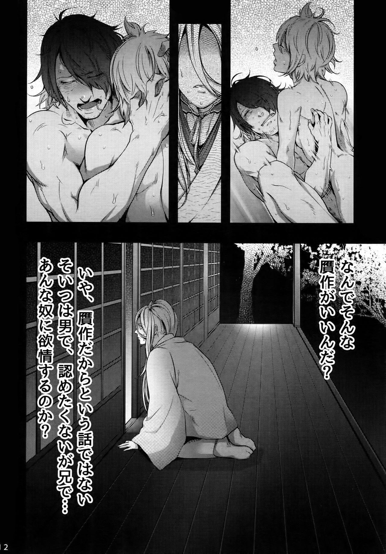 (閃華の刻) [××コロリ (小虎)] おにいちゃんといっしょ (刀剣乱舞)