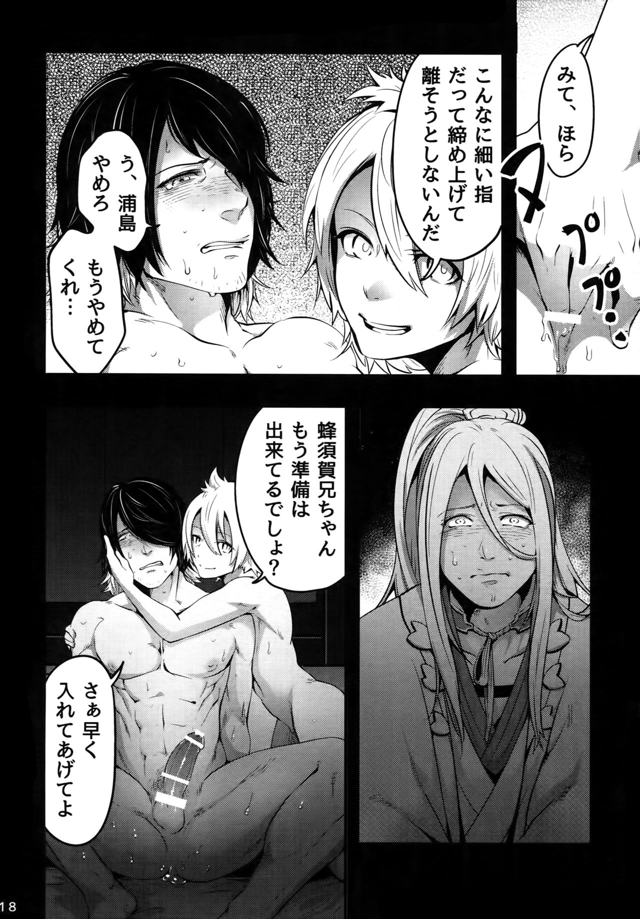(閃華の刻) [××コロリ (小虎)] おにいちゃんといっしょ (刀剣乱舞)