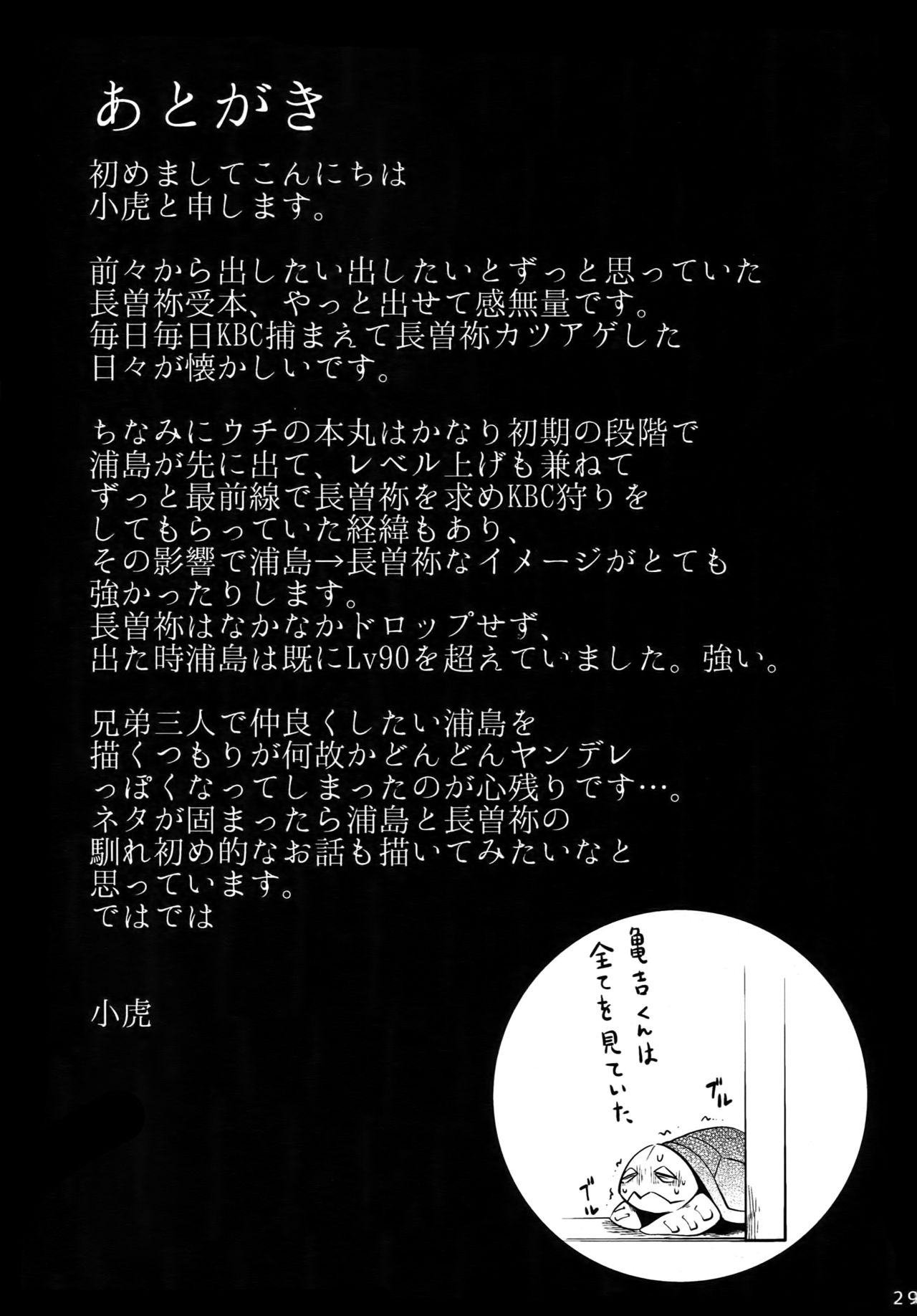 (閃華の刻) [××コロリ (小虎)] おにいちゃんといっしょ (刀剣乱舞)