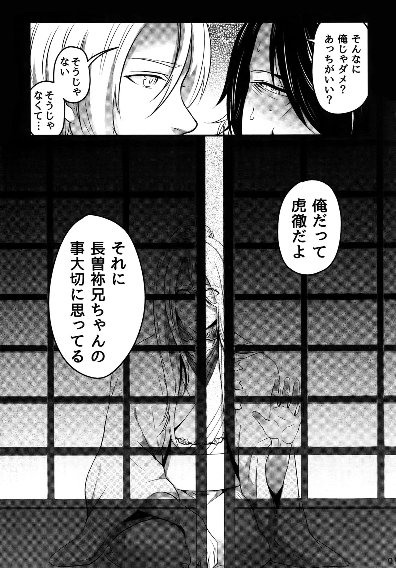 (閃華の刻) [××コロリ (小虎)] おにいちゃんといっしょ (刀剣乱舞)