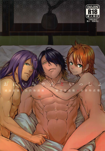 (閃華の刻) [××コロリ (小虎)] おにいちゃんといっしょ (刀剣乱舞)