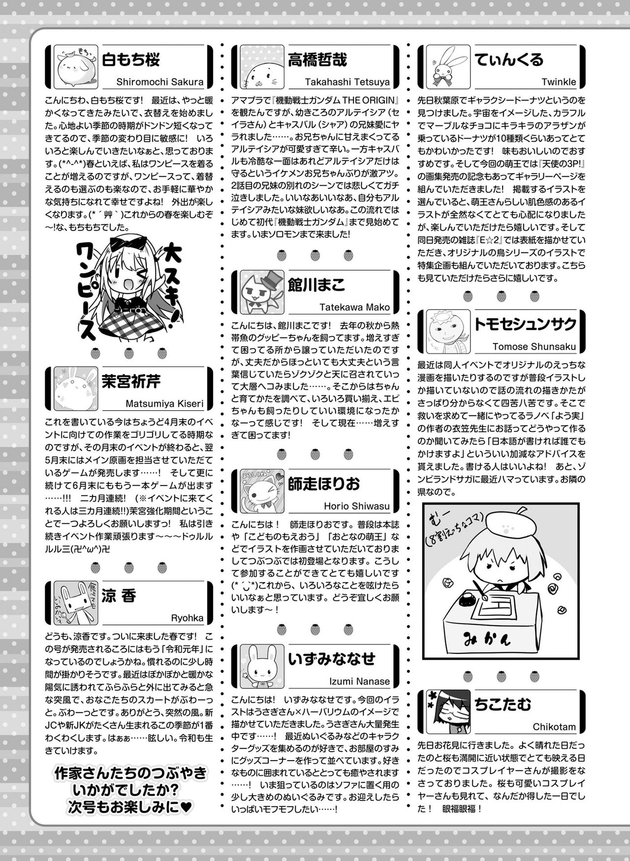 電撃萌王 2019年6月号 [DL版]