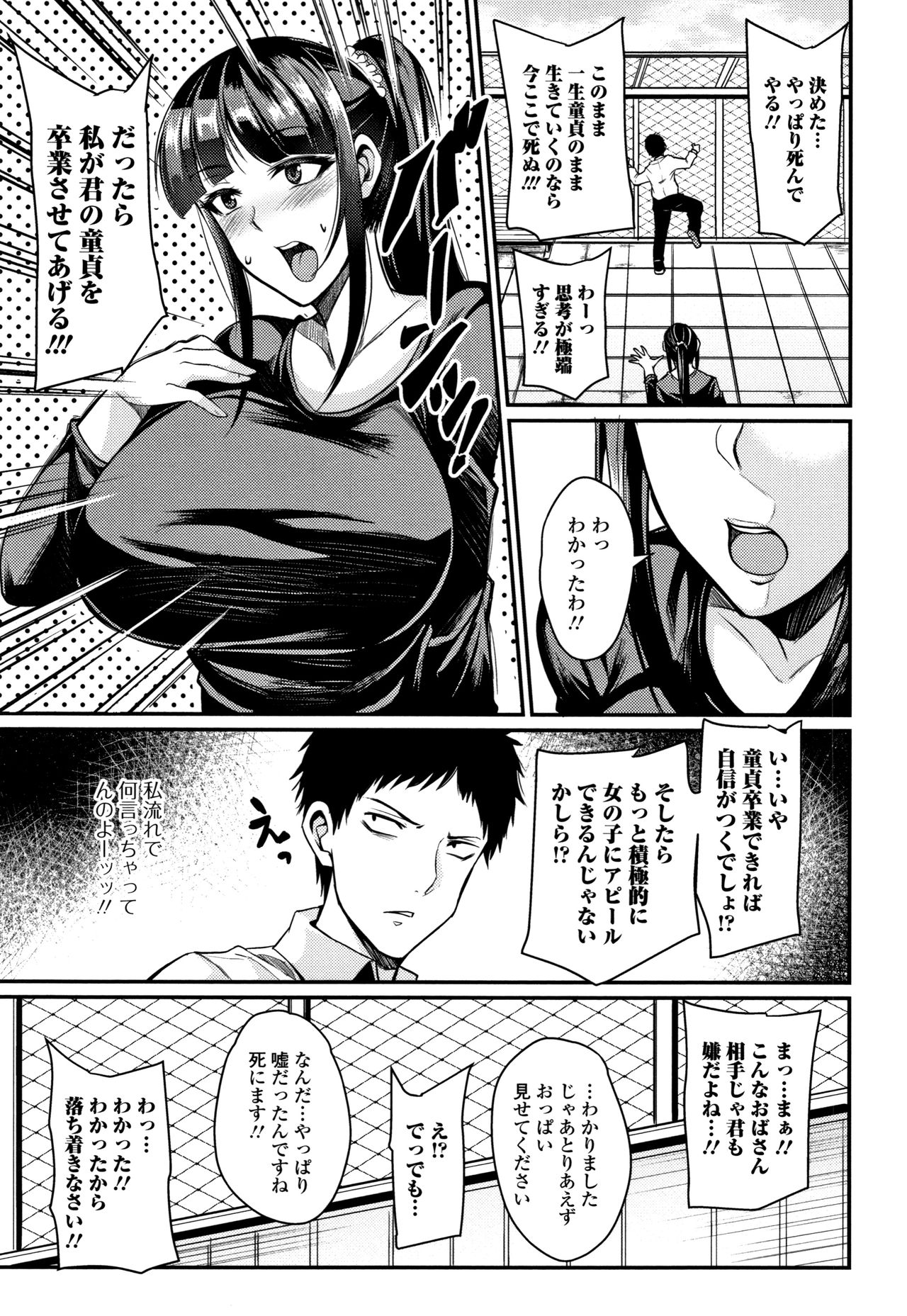 [仁志田メガネ] 妻乳テンプテーション