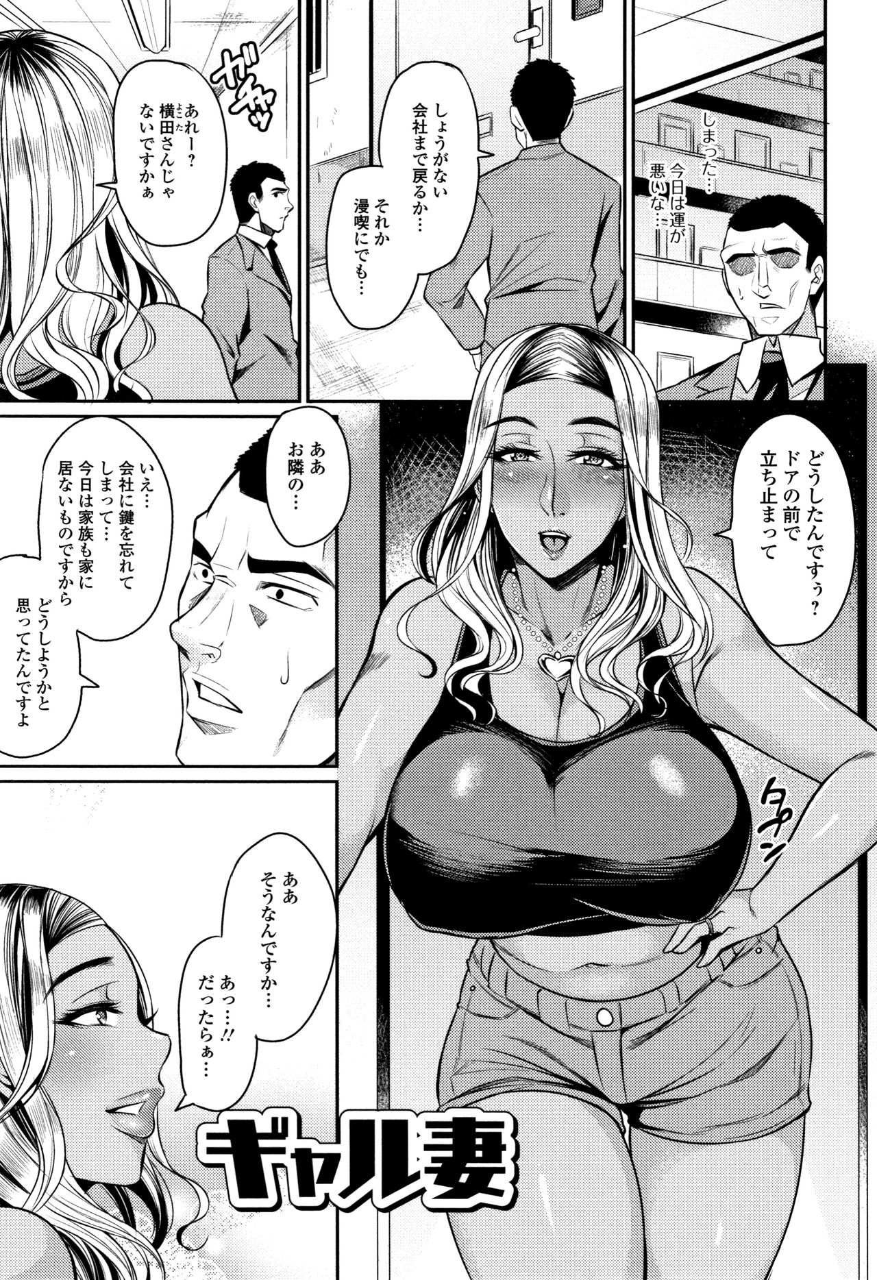 [仁志田メガネ] 妻乳テンプテーション