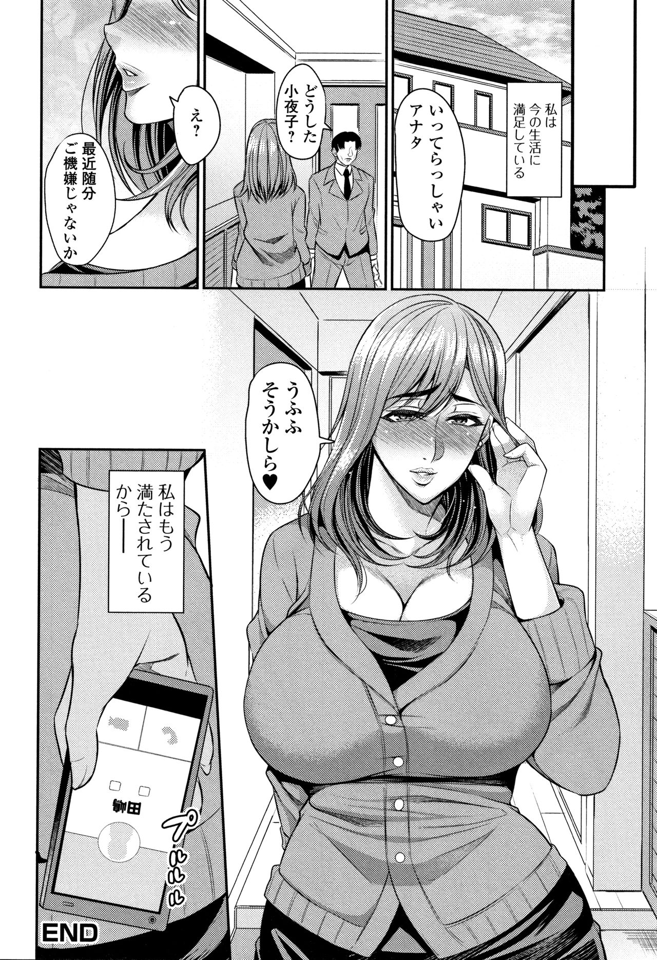 [仁志田メガネ] 妻乳テンプテーション