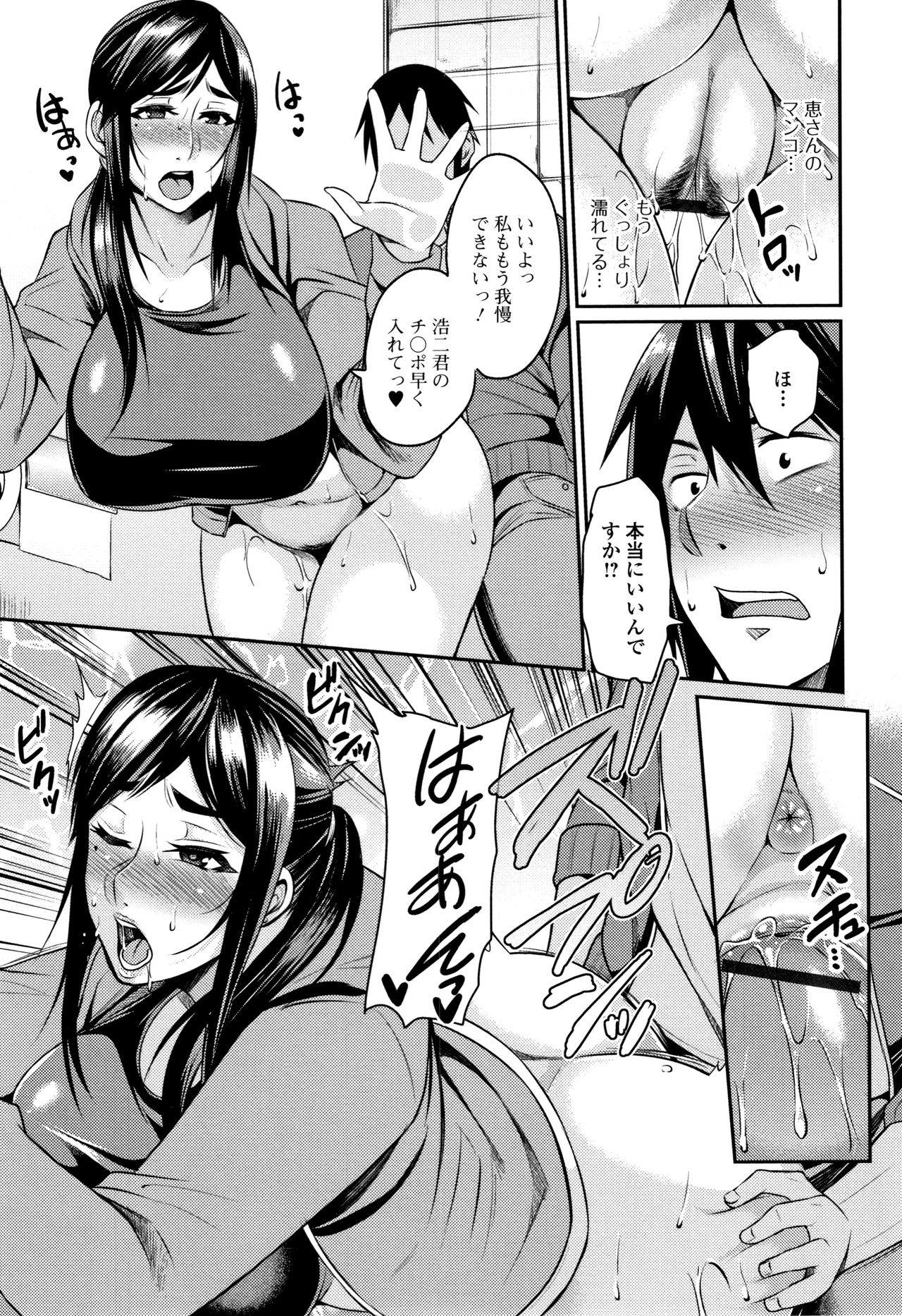 [仁志田メガネ] 妻乳テンプテーション