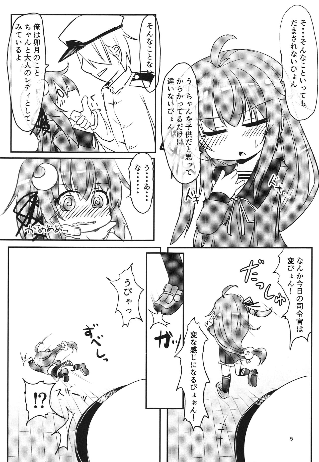 (砲雷撃戦!よーい!四十六戦目) [飛燕想 (あとのまつり)] これ以上ほめるのやめるぴょん! (艦隊これくしょん -艦これ-)