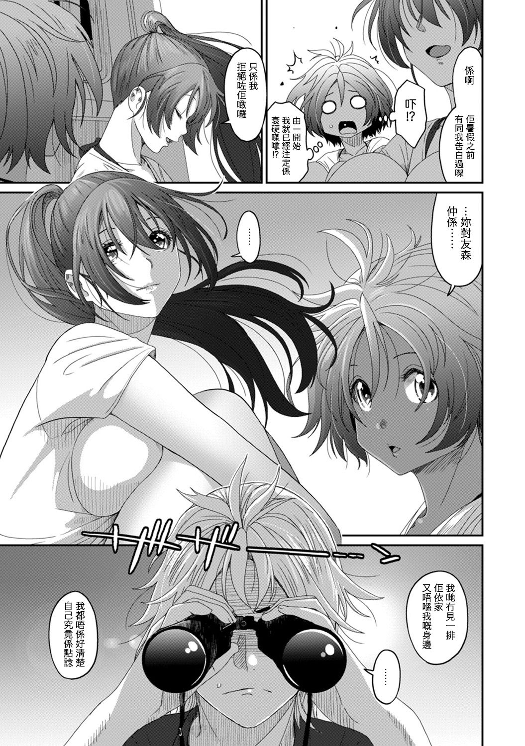 [椋蔵] ラレフレ 第1-15話 [中国翻訳]