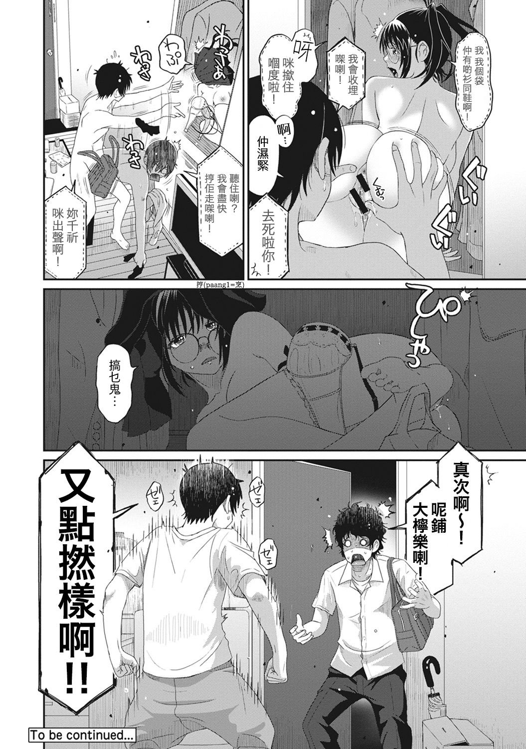 [椋蔵] ラレフレ 第1-15話 [中国翻訳]