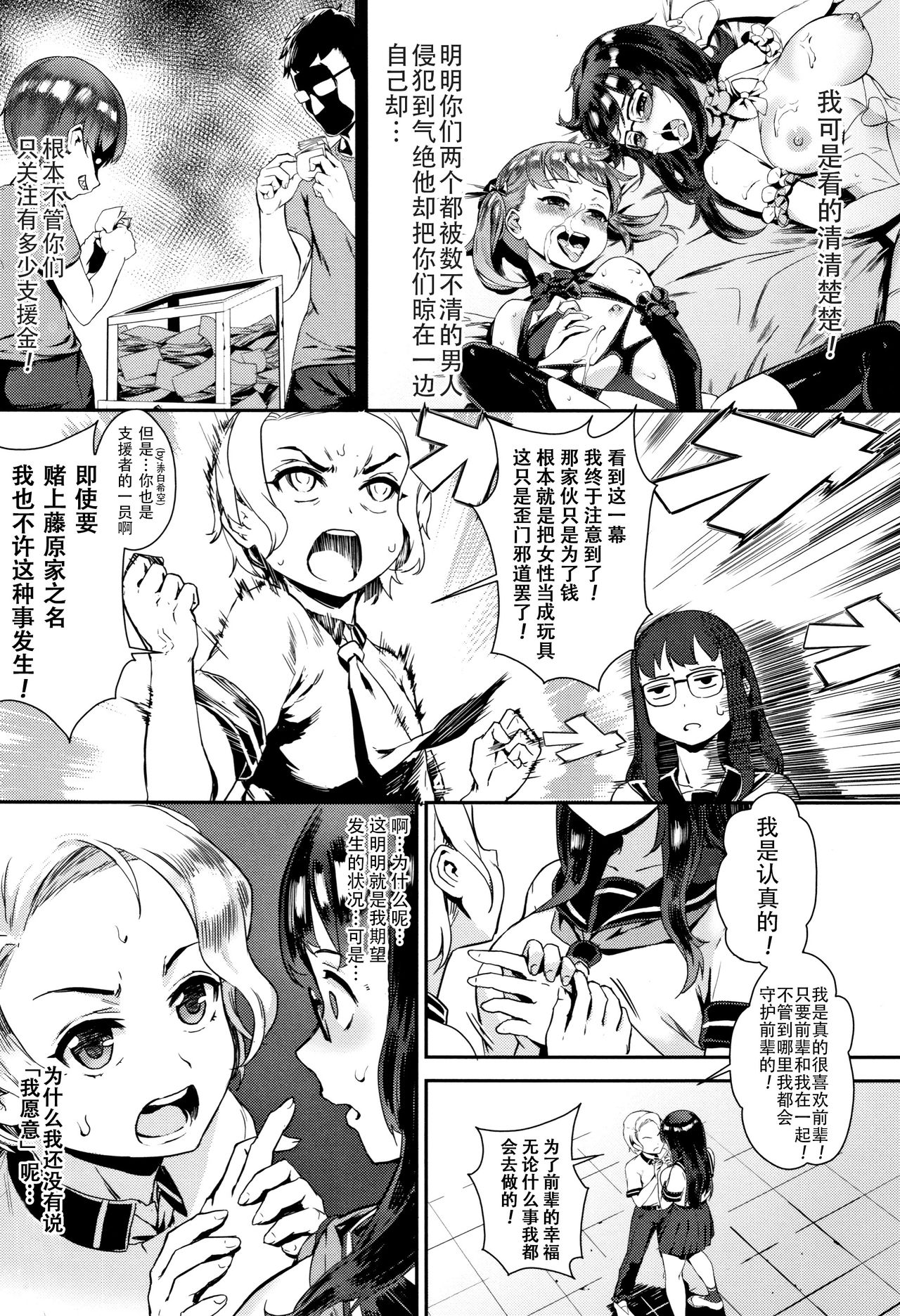 [ジャイロウ] 学園乱交 第1-4話 [中国翻訳]