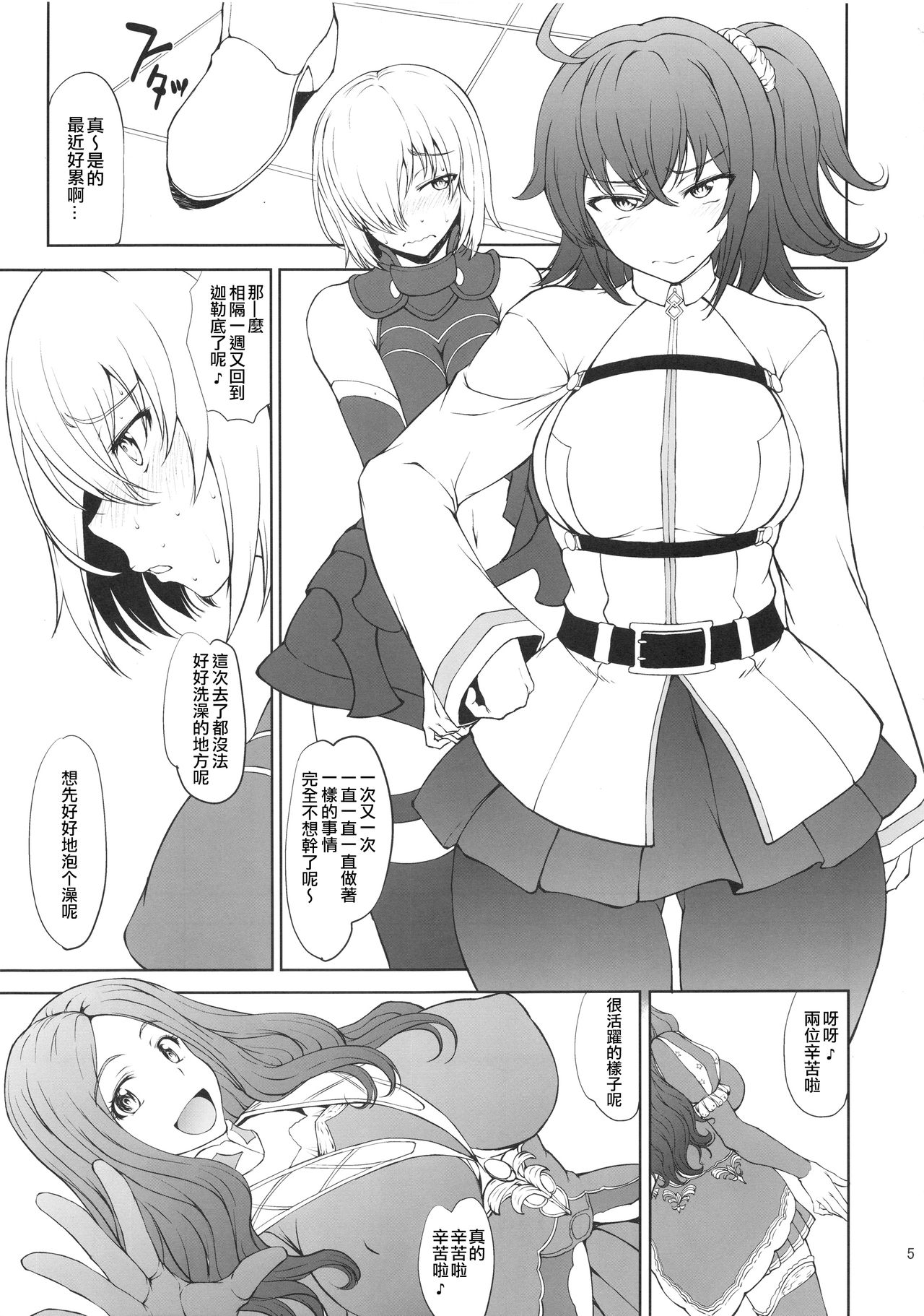 (C94) [眞嶋堂 (まとう)] うちの後輩が色々優秀すぎて困ってる。 (Fate/Grand Order) [中国翻訳]