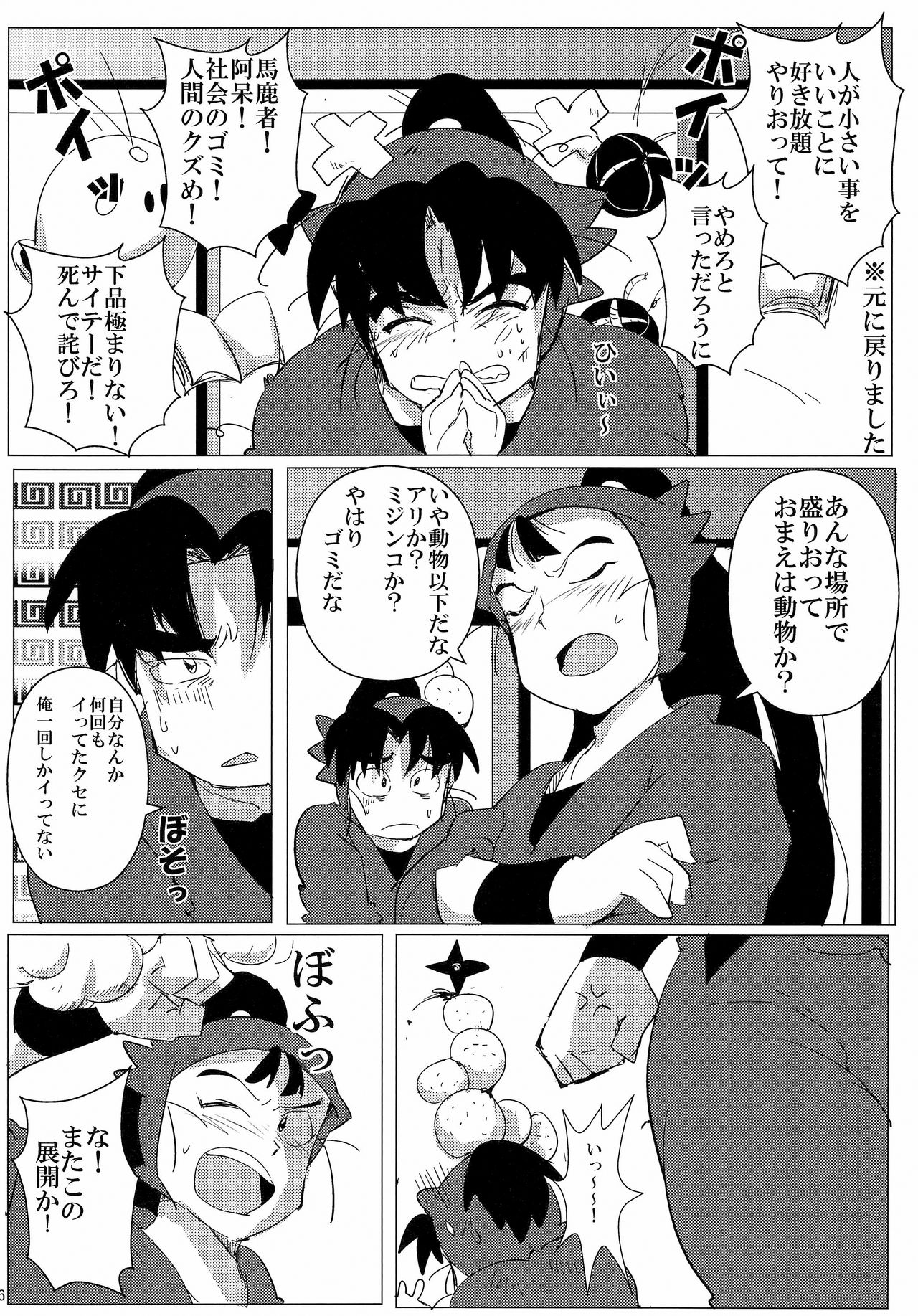 (ショタスクラッチ21) [びーえいち] おにんにんωたまたま ～生イキ仙ちゃんとお仕置き文次郎～ (落第忍者乱太郎)