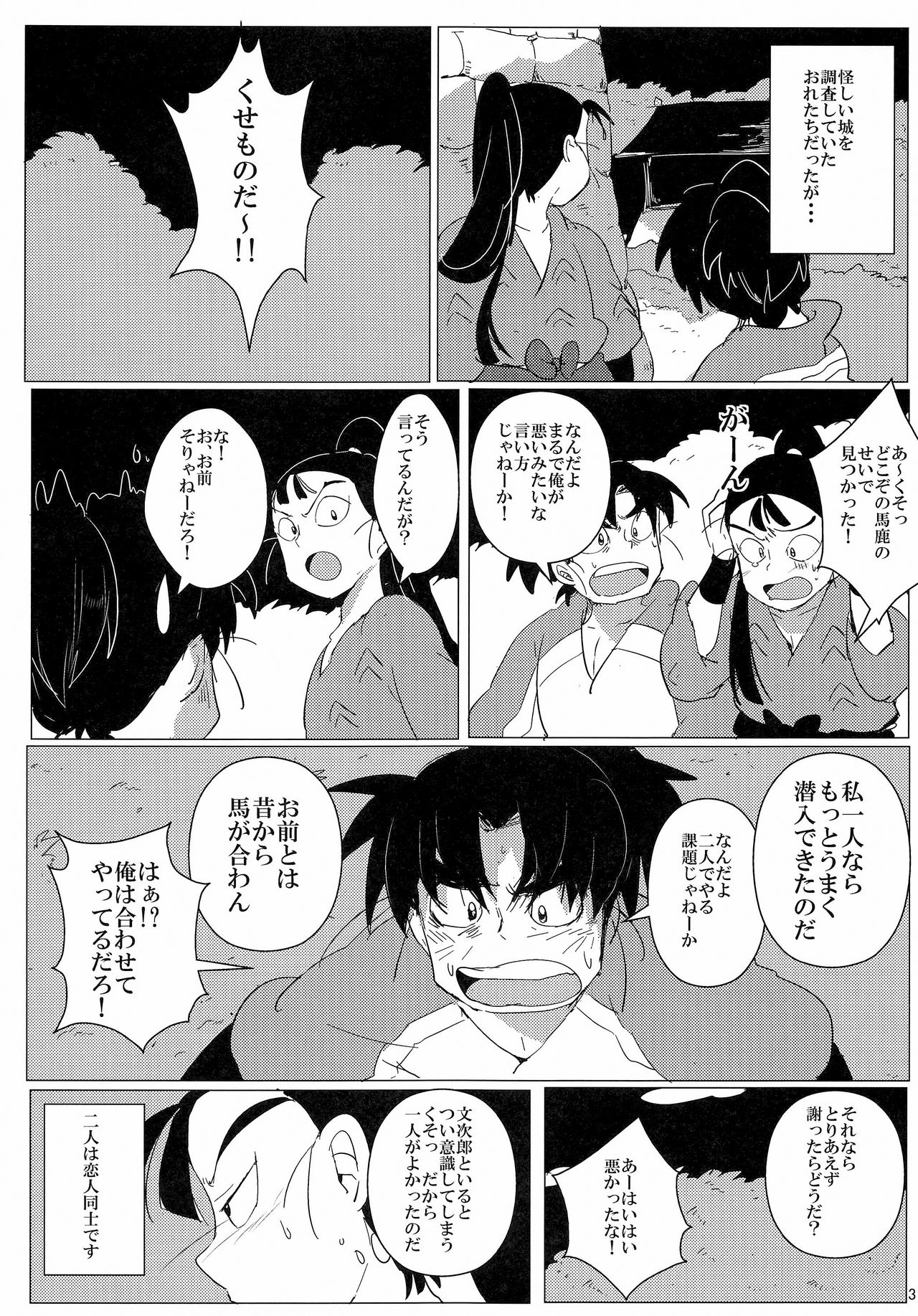 (ショタスクラッチ21) [びーえいち] おにんにんωたまたま ～生イキ仙ちゃんとお仕置き文次郎～ (落第忍者乱太郎)