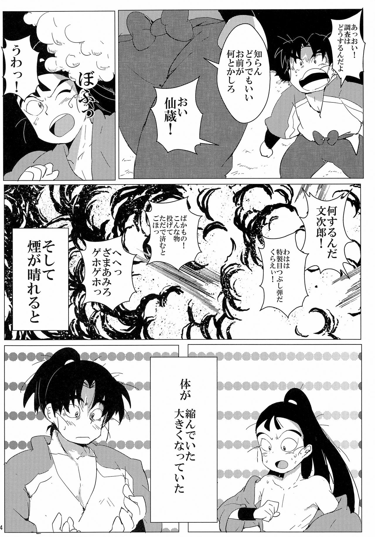 (ショタスクラッチ21) [びーえいち] おにんにんωたまたま ～生イキ仙ちゃんとお仕置き文次郎～ (落第忍者乱太郎)